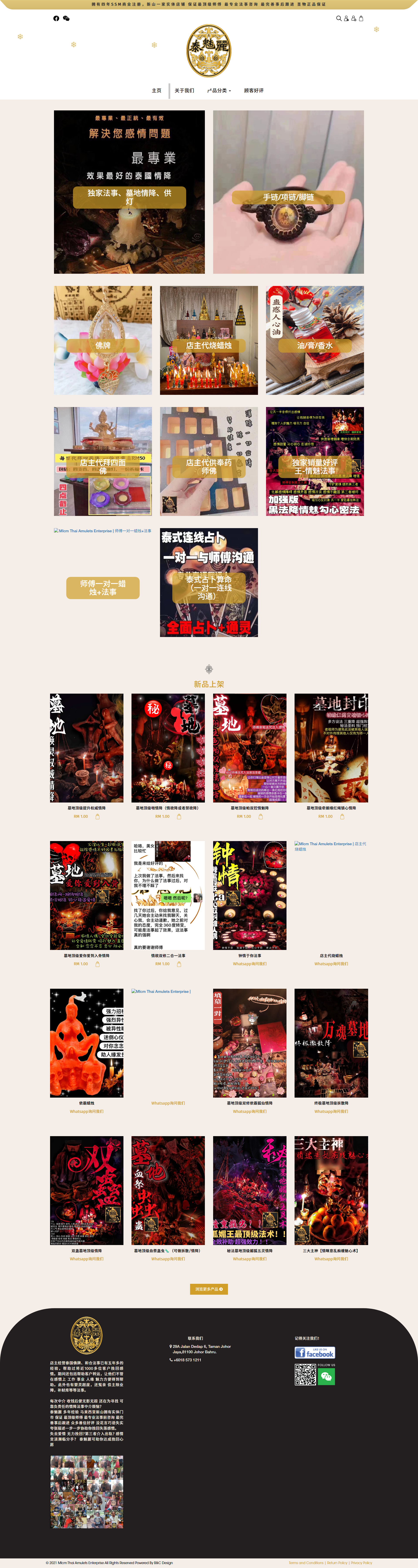 Mlcm Thai Amulets Enterprise - Home Page | Website Design