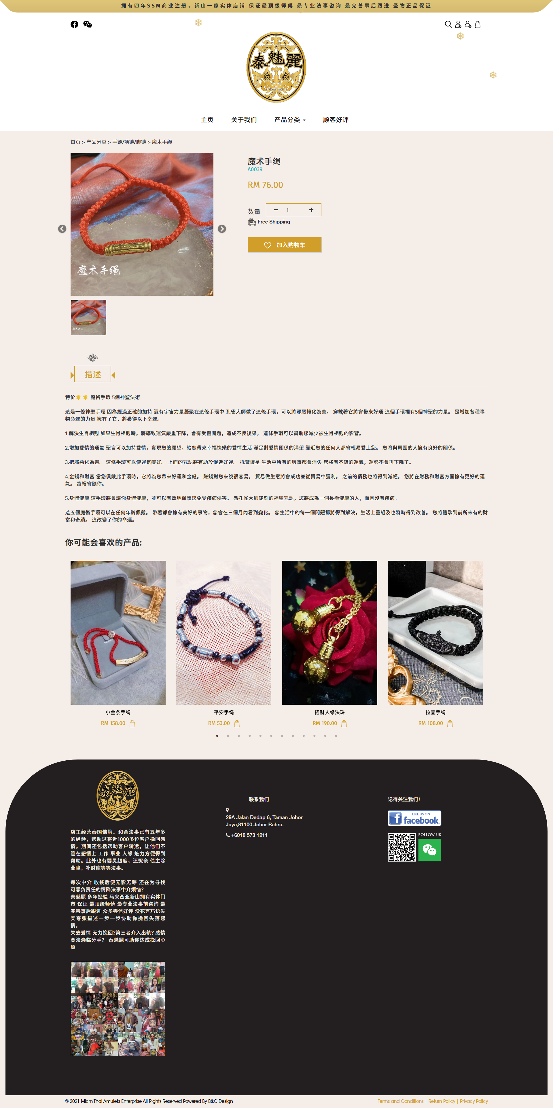 Mlcm Thai Amulets Enterprise - Products Description Page | Website Design