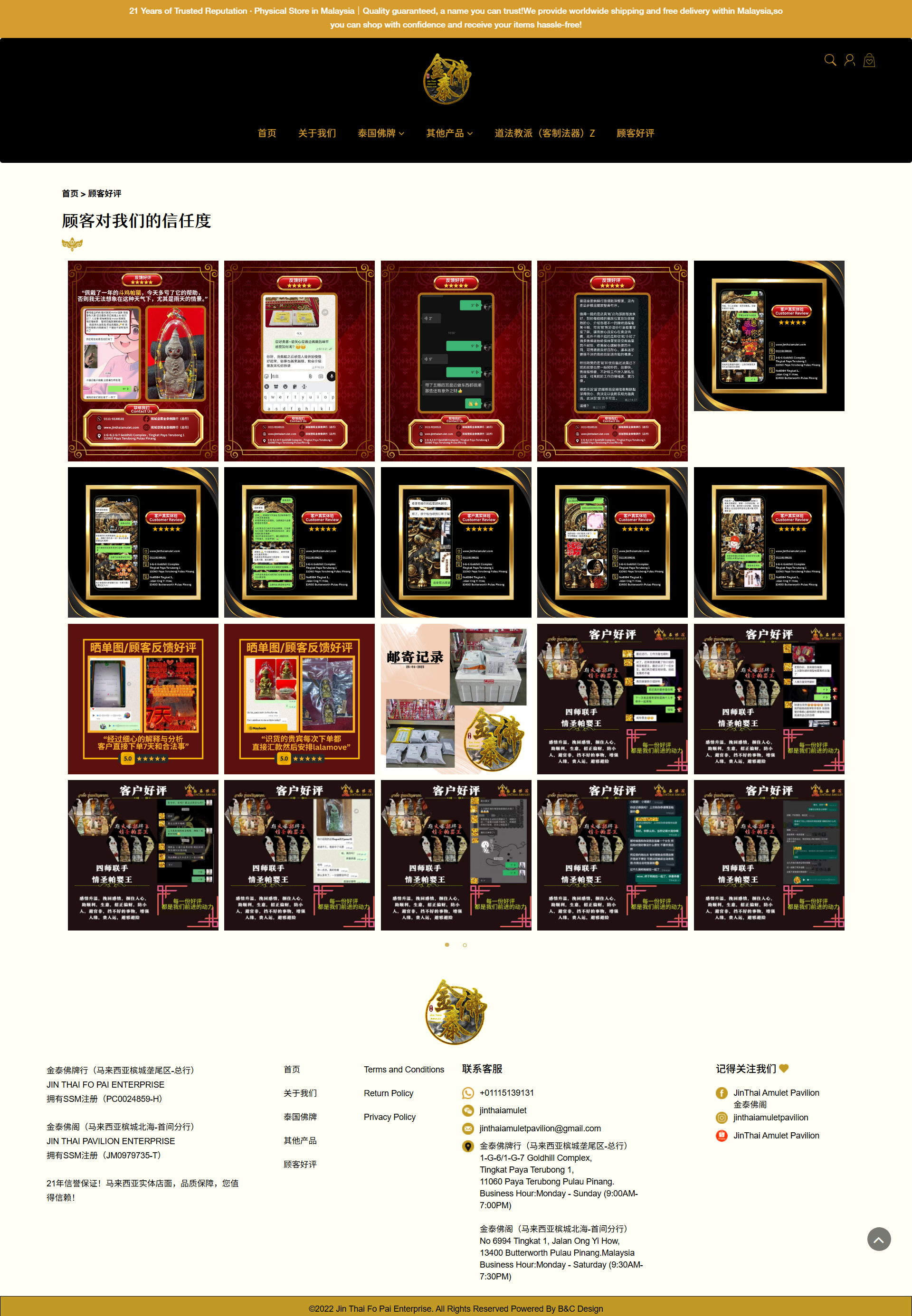 JIN THAI FO PAI ENTERPRISE  - Products Description Page | Website Design