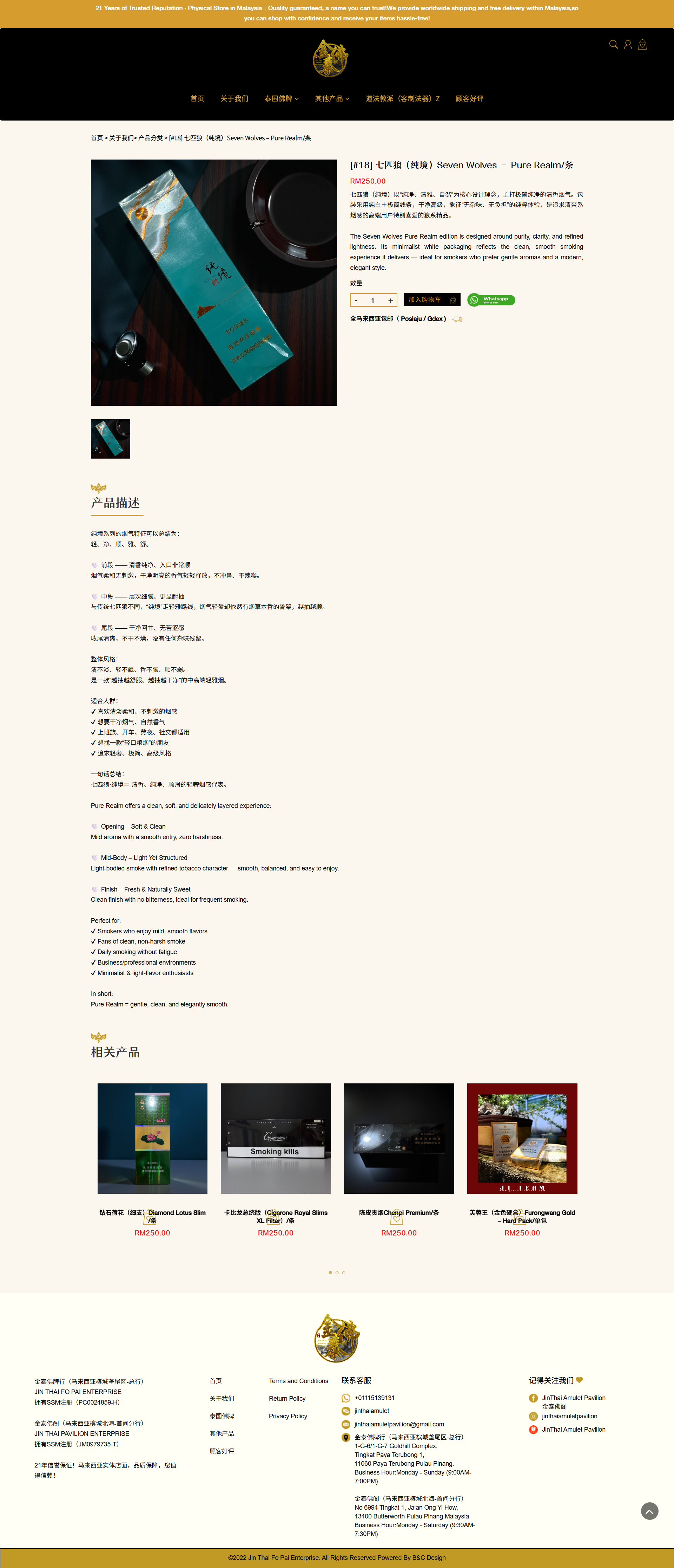 JIN THAI FO PAI ENTERPRISE  - Contact Us Page | Website Design