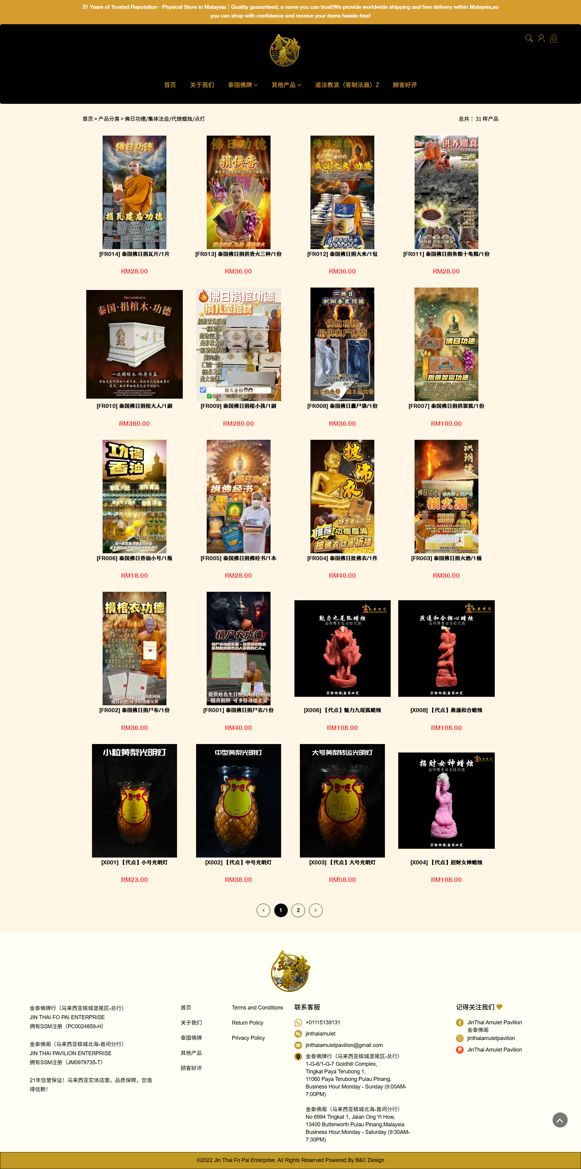 JIN THAI FO PAI ENTERPRISE  - Products Page | Website Design