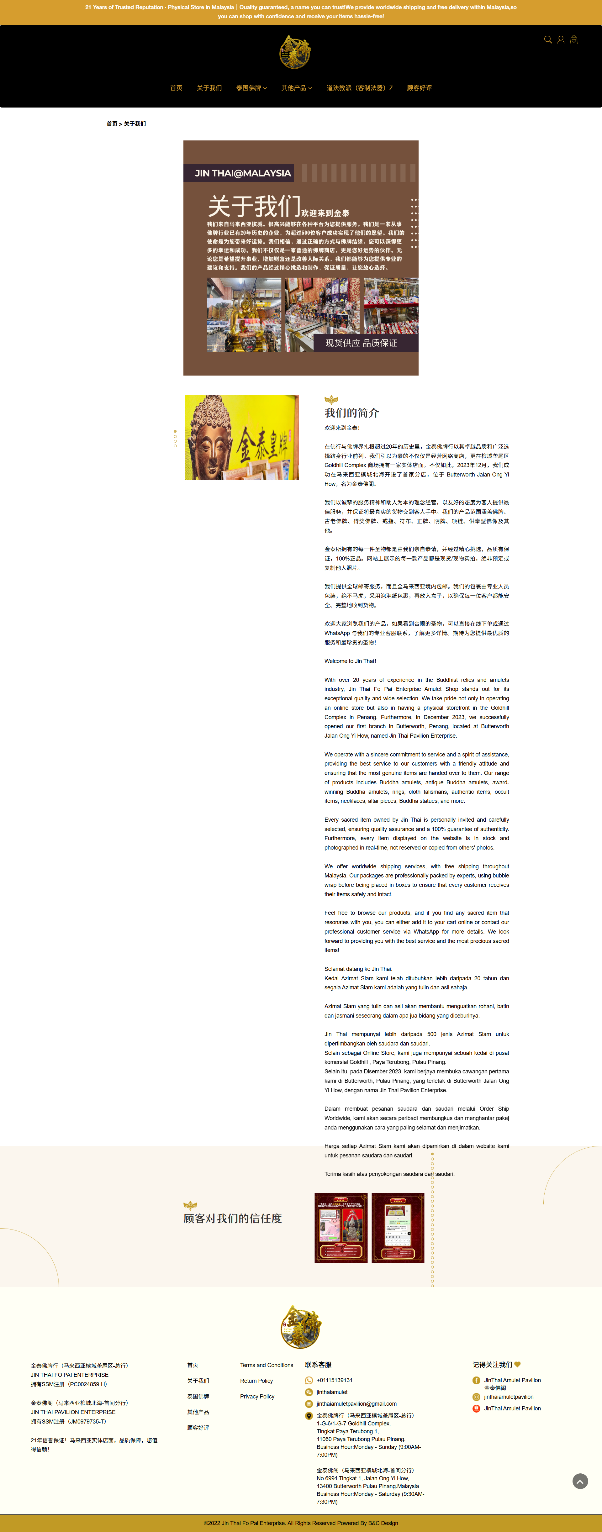 JIN THAI FO PAI ENTERPRISE  - About Us Page | Website Design