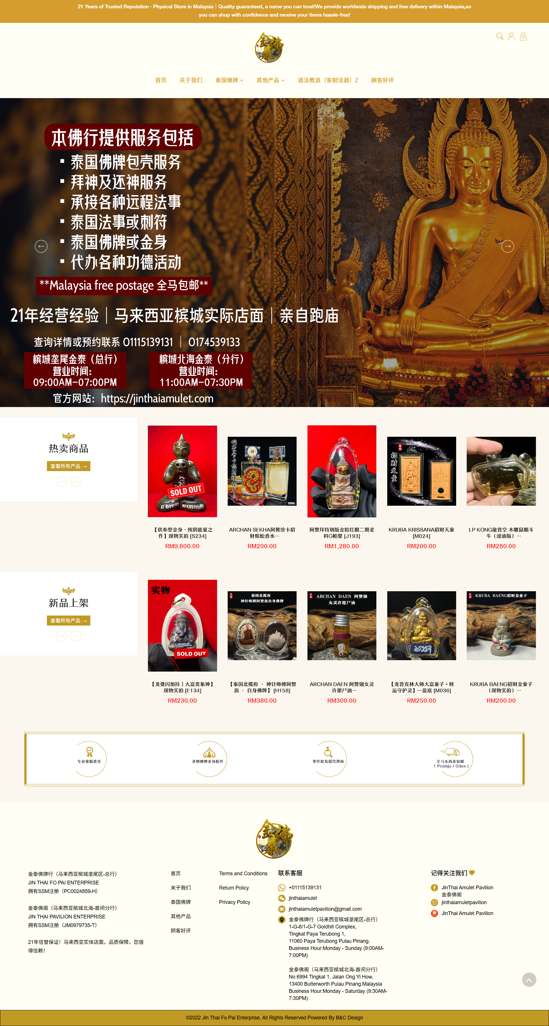 JIN THAI FO PAI ENTERPRISE  - Home Page | Website Design